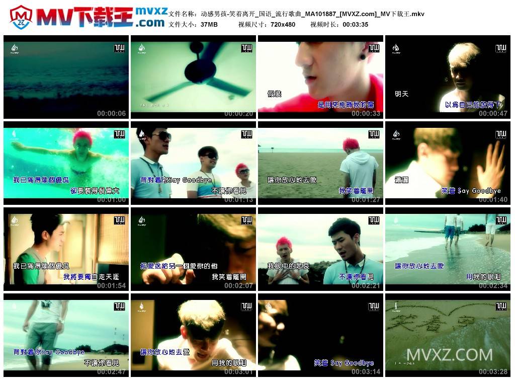 动感男孩-笑着离开_国语_流行歌曲_MA101887